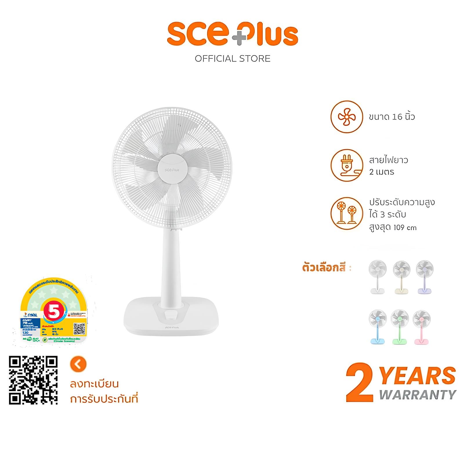 พัดลมตั้งพื้น 16 นิ้ว SCE PLUS รุ่น RF6 สีขาว_1
